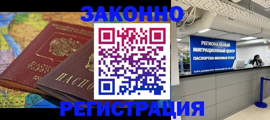 временная регистрация для школы в Онеге
