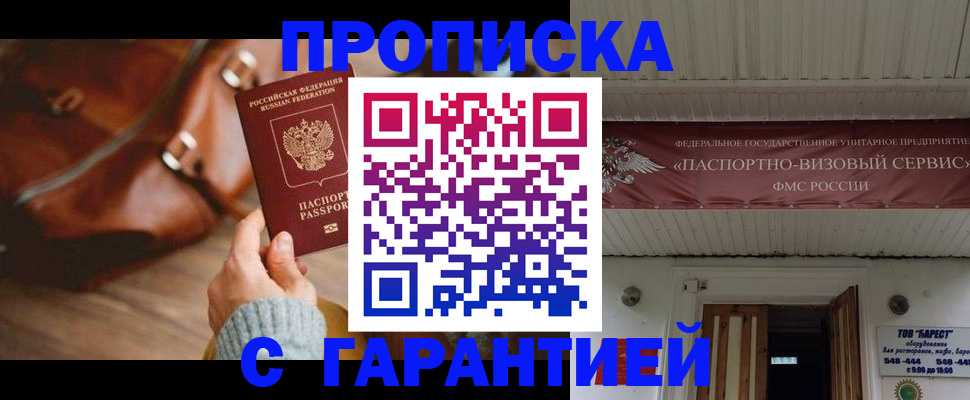 временная прописка в Онеге