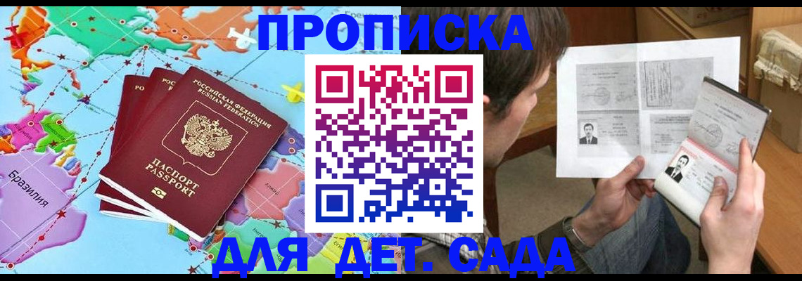 прописка законно в Онеге